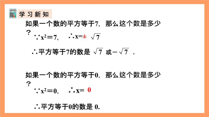 人教版数学九年级上册21.2.1《用开平方法解一元二次方程》课件06