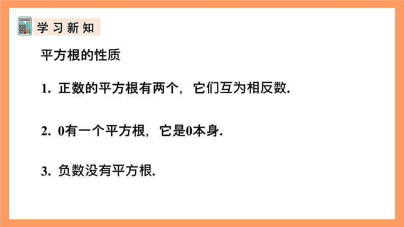 人教版数学九年级上册21.2.1《用开平方法解一元二次方程》课件07