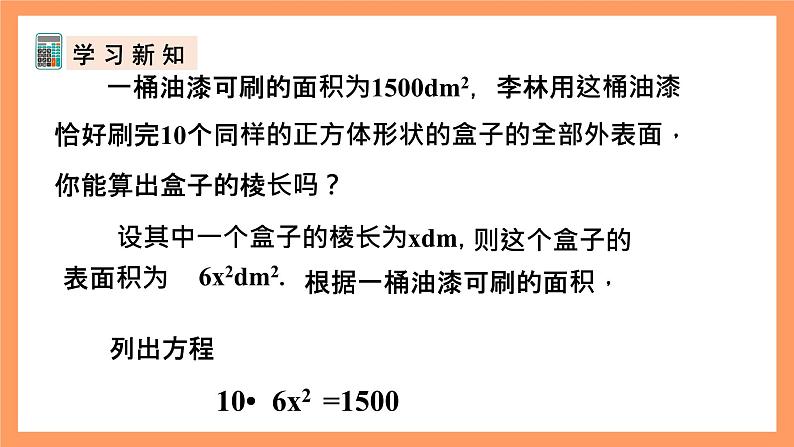 人教版数学九年级上册21.2.1《用开平方法解一元二次方程》课件08