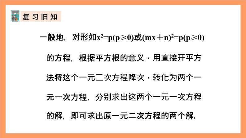 人教版数学九年级上册21.2.2《用配方法解一元二次方程》课件03