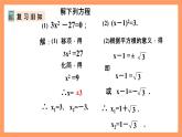 人教版数学九年级上册21.2.2《用配方法解一元二次方程》课件