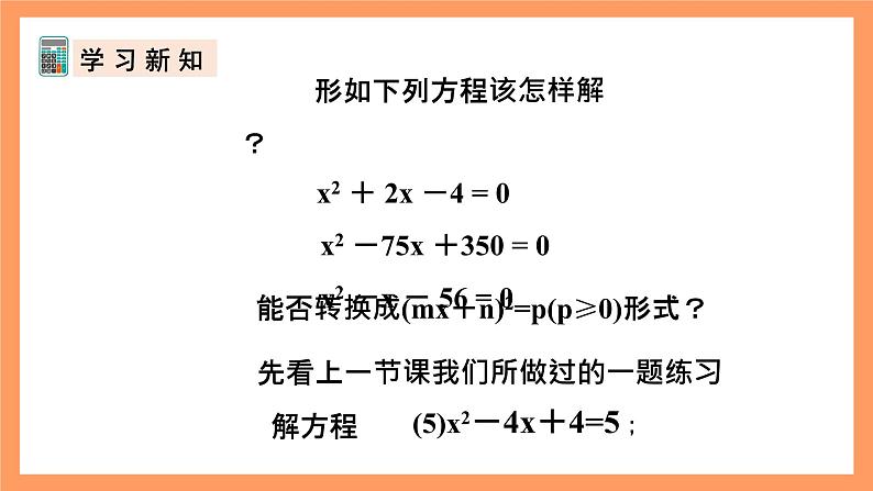 人教版数学九年级上册21.2.2《用配方法解一元二次方程》课件05