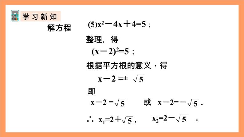 人教版数学九年级上册21.2.2《用配方法解一元二次方程》课件06