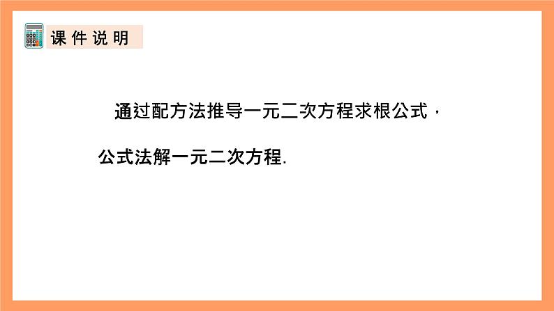 人教版数学九年级上册21.2.3《用公式法解一元二次方程》课件02