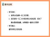 人教版数学九年级上册21.2.3《用公式法解一元二次方程》课件