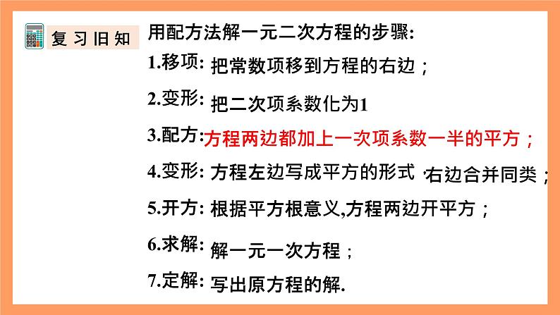 人教版数学九年级上册21.2.3《用公式法解一元二次方程》课件04