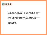 人教版数学九年级上册21.2.4《用因式分解法解一元二次方程》课件