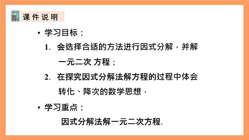 人教版数学九年级上册21.2.4《用因式分解法解一元二次方程》课件03