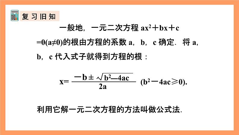 人教版数学九年级上册21.2.4《用因式分解法解一元二次方程》课件04