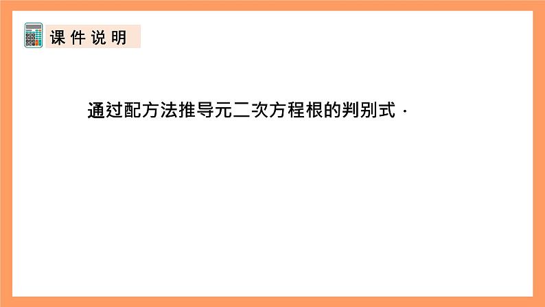 人教版数学九年级上册21.2.5《一元二次方程根的判别式》课件02