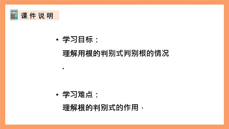 人教版数学九年级上册21.2.5《一元二次方程根的判别式》课件03