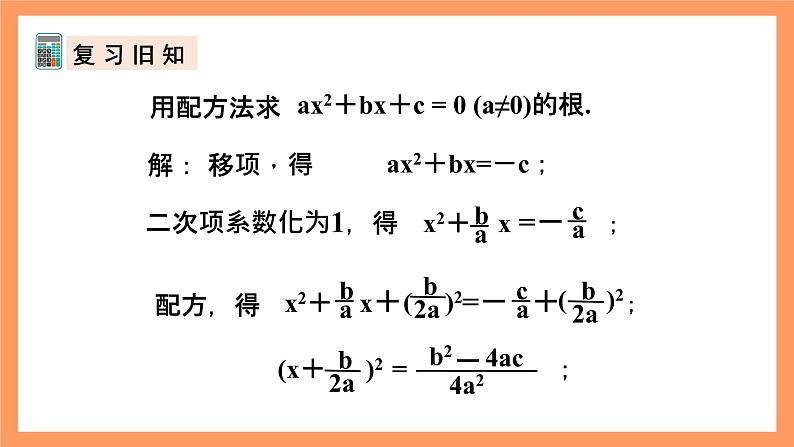 人教版数学九年级上册21.2.5《一元二次方程根的判别式》课件04