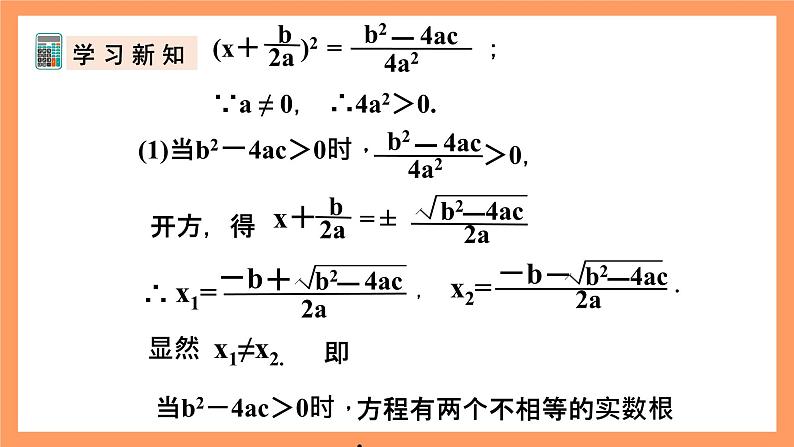 人教版数学九年级上册21.2.5《一元二次方程根的判别式》课件05