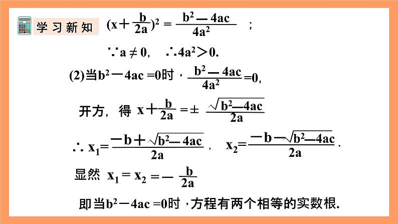 人教版数学九年级上册21.2.5《一元二次方程根的判别式》课件06