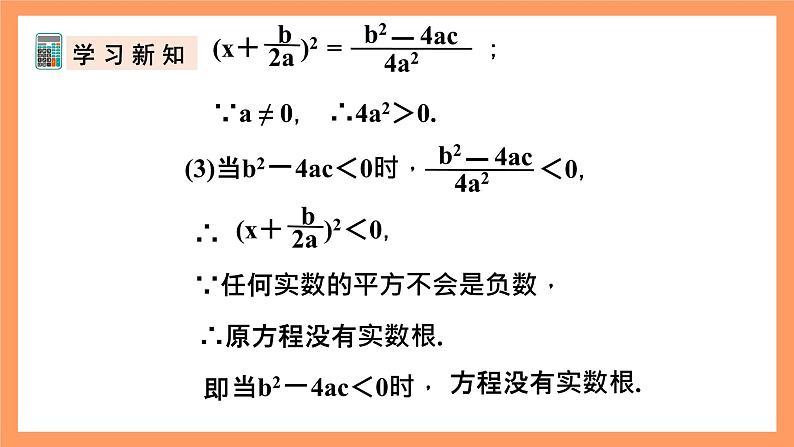 人教版数学九年级上册21.2.5《一元二次方程根的判别式》课件07