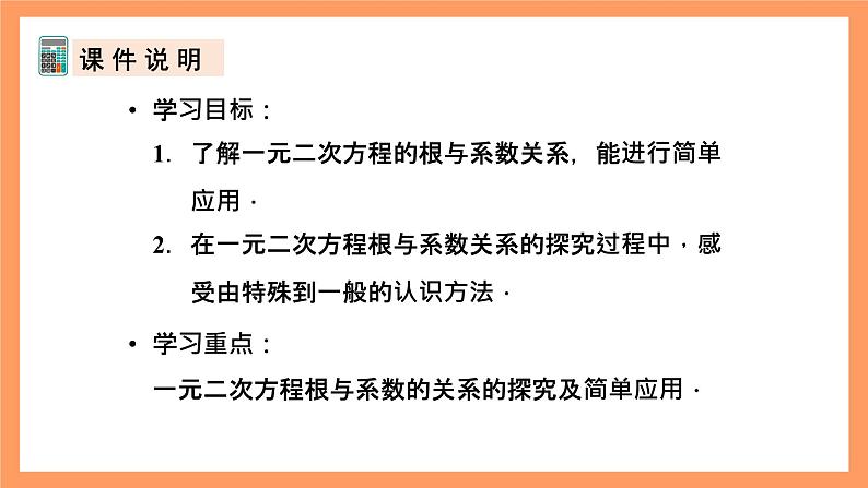 人教版数学九年级上册21.2.6《一元二次方程根与系数的关系》课件03