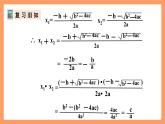 人教版数学九年级上册21.2.6《一元二次方程根与系数的关系》课件
