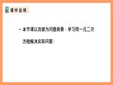 人教版数学九年级上册21.3《实际问题与一元二次方程》（1）课件