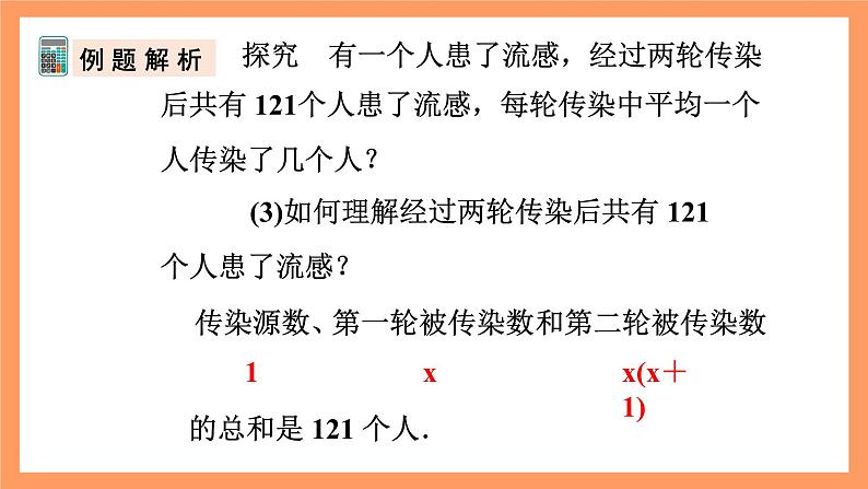 人教版数学九年级上册21.3《实际问题与一元二次方程》（1）课件08