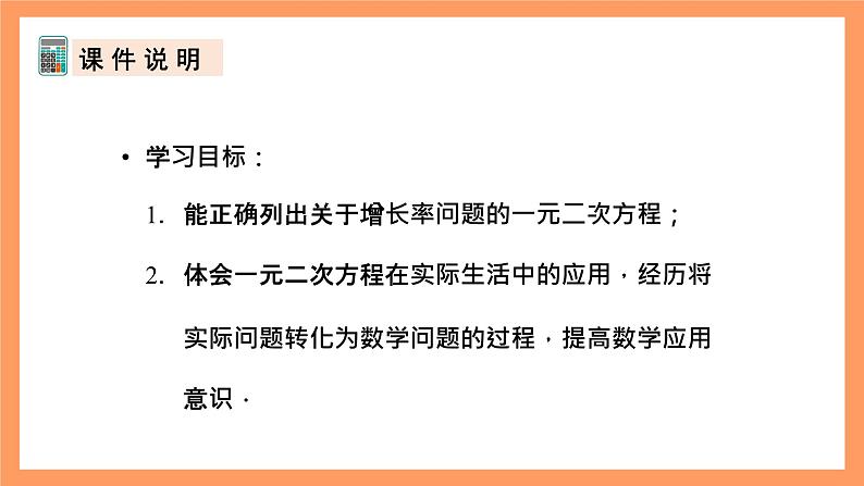 人教版数学九年级上册21.3《实际问题与一元二次方程》（2）课件03