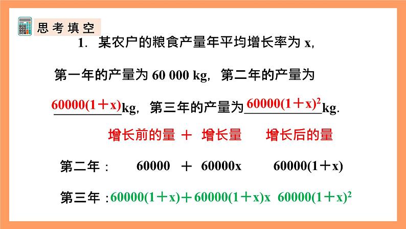 人教版数学九年级上册21.3《实际问题与一元二次方程》（2）课件05