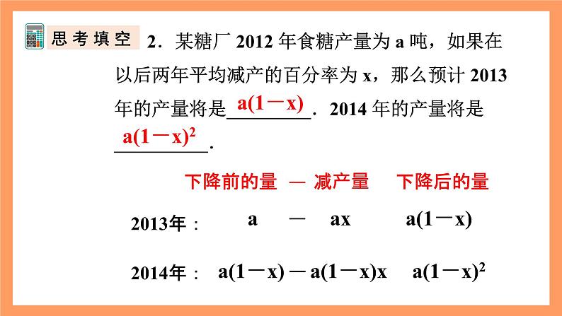 人教版数学九年级上册21.3《实际问题与一元二次方程》（2）课件06