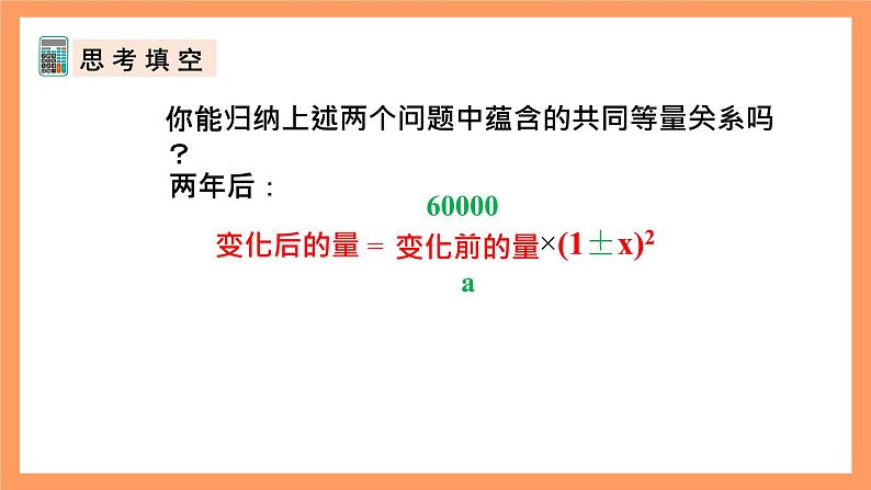 人教版数学九年级上册21.3《实际问题与一元二次方程》（2）课件07