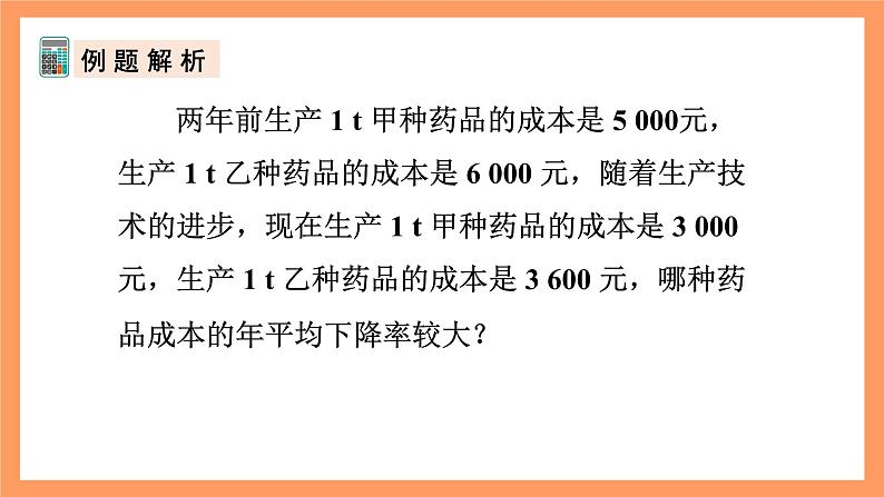 人教版数学九年级上册21.3《实际问题与一元二次方程》（2）课件08