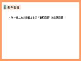 人教版数学九年级上册21.3《实际问题与一元二次方程》（3）课件