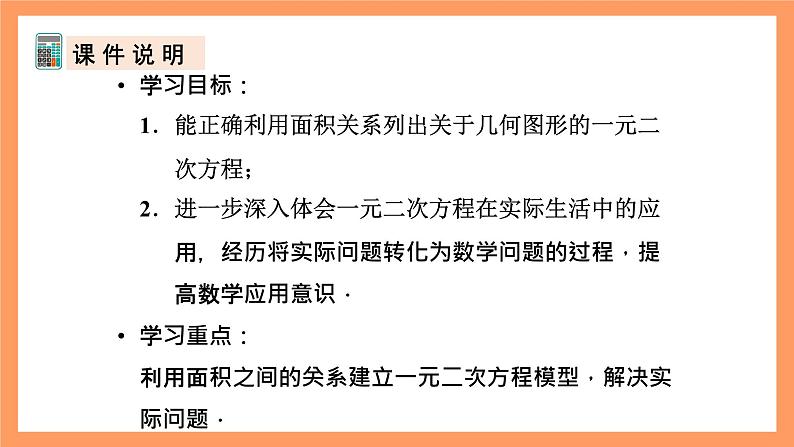 人教版数学九年级上册21.3《实际问题与一元二次方程》（3）课件03