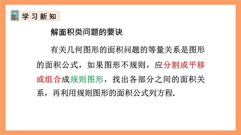 人教版数学九年级上册21.3《实际问题与一元二次方程》（3）课件04