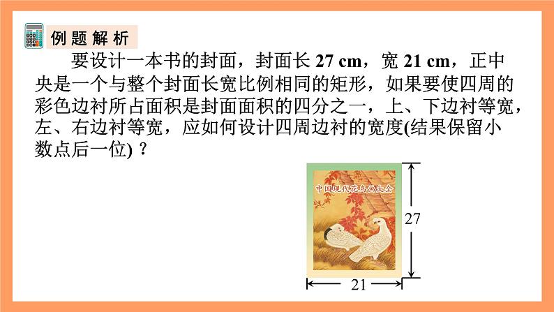 人教版数学九年级上册21.3《实际问题与一元二次方程》（3）课件05