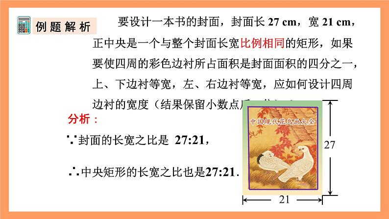 人教版数学九年级上册21.3《实际问题与一元二次方程》（3）课件06