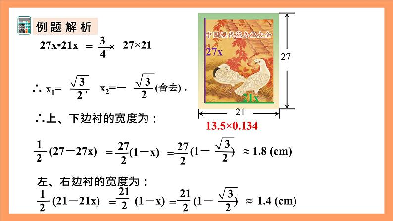 人教版数学九年级上册21.3《实际问题与一元二次方程》（3）课件08