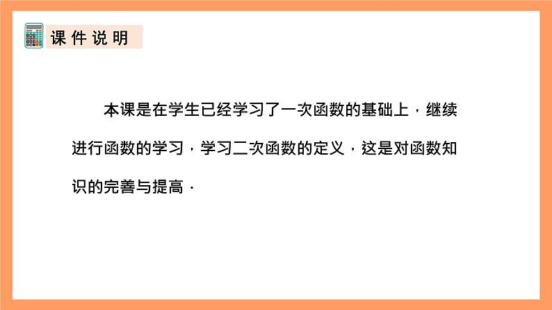 人教版数学九年级上册22.1《二次函数的图象和性质》（1）课件02