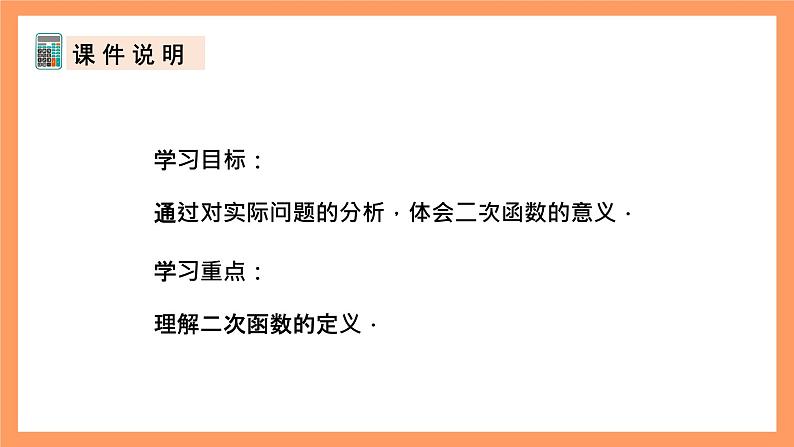 人教版数学九年级上册22.1《二次函数的图象和性质》（1）课件03