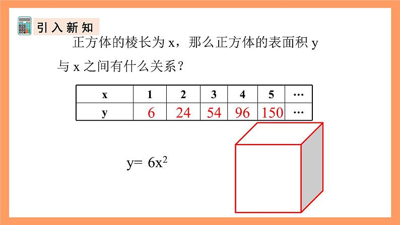 人教版数学九年级上册22.1《二次函数的图象和性质》（1）课件04