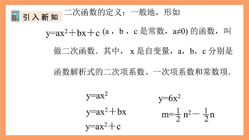 人教版数学九年级上册22.1《二次函数的图象和性质》（1）课件08