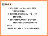 人教版数学九年级上册22.1《二次函数的图象和性质》（2）课件