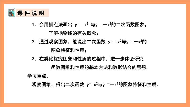 人教版数学九年级上册22.1《二次函数的图象和性质》（2）课件03