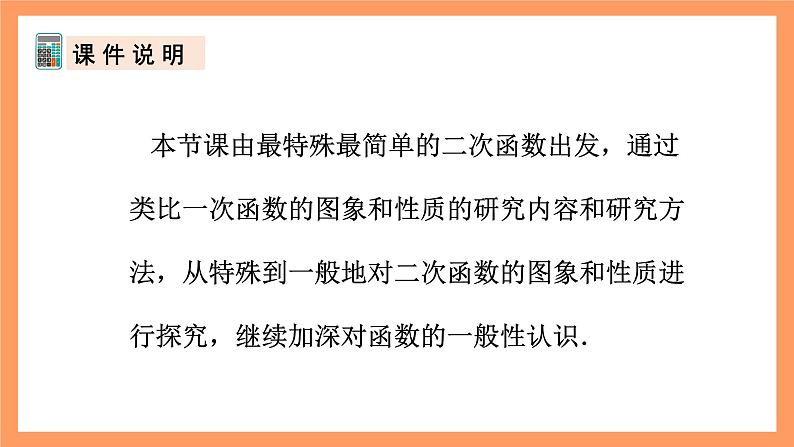 人教版数学九年级上册22.1《二次函数的图象和性质》（3）课件02