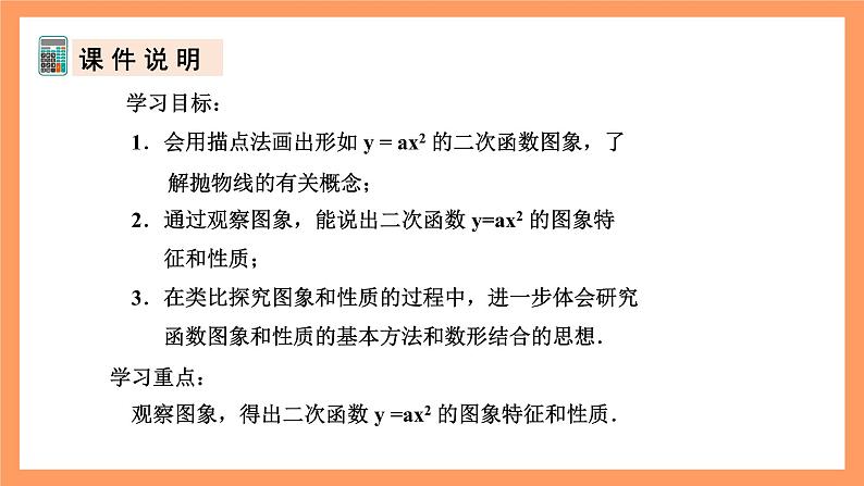 人教版数学九年级上册22.1《二次函数的图象和性质》（3）课件03