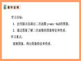 人教版数学九年级上册22.1《二次函数的图象和性质》（5）课件