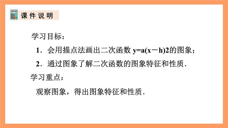 人教版数学九年级上册22.1《二次函数的图象和性质》（5）课件03