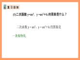 人教版数学九年级上册22.1《二次函数的图象和性质》（5）课件