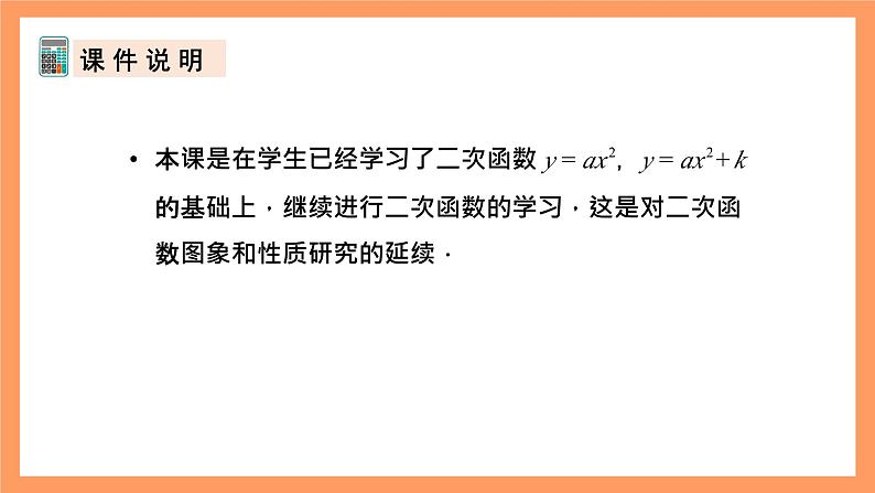 人教版数学九年级上册22.1《二次函数的图象和性质》（6）课件02