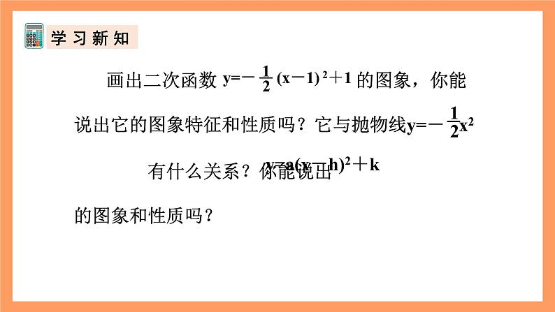 人教版数学九年级上册22.1《二次函数的图象和性质》（6）课件07