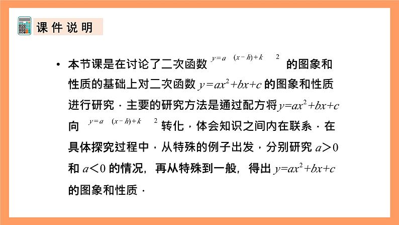 人教版数学九年级上册22.1《二次函数的图象和性质》（7）课件02