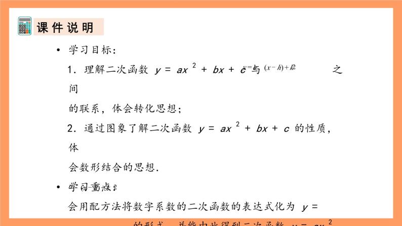 人教版数学九年级上册22.1《二次函数的图象和性质》（7）课件03