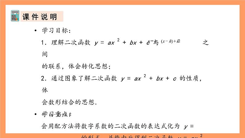 人教版数学九年级上册22.1《二次函数的图象和性质》（7）课件03